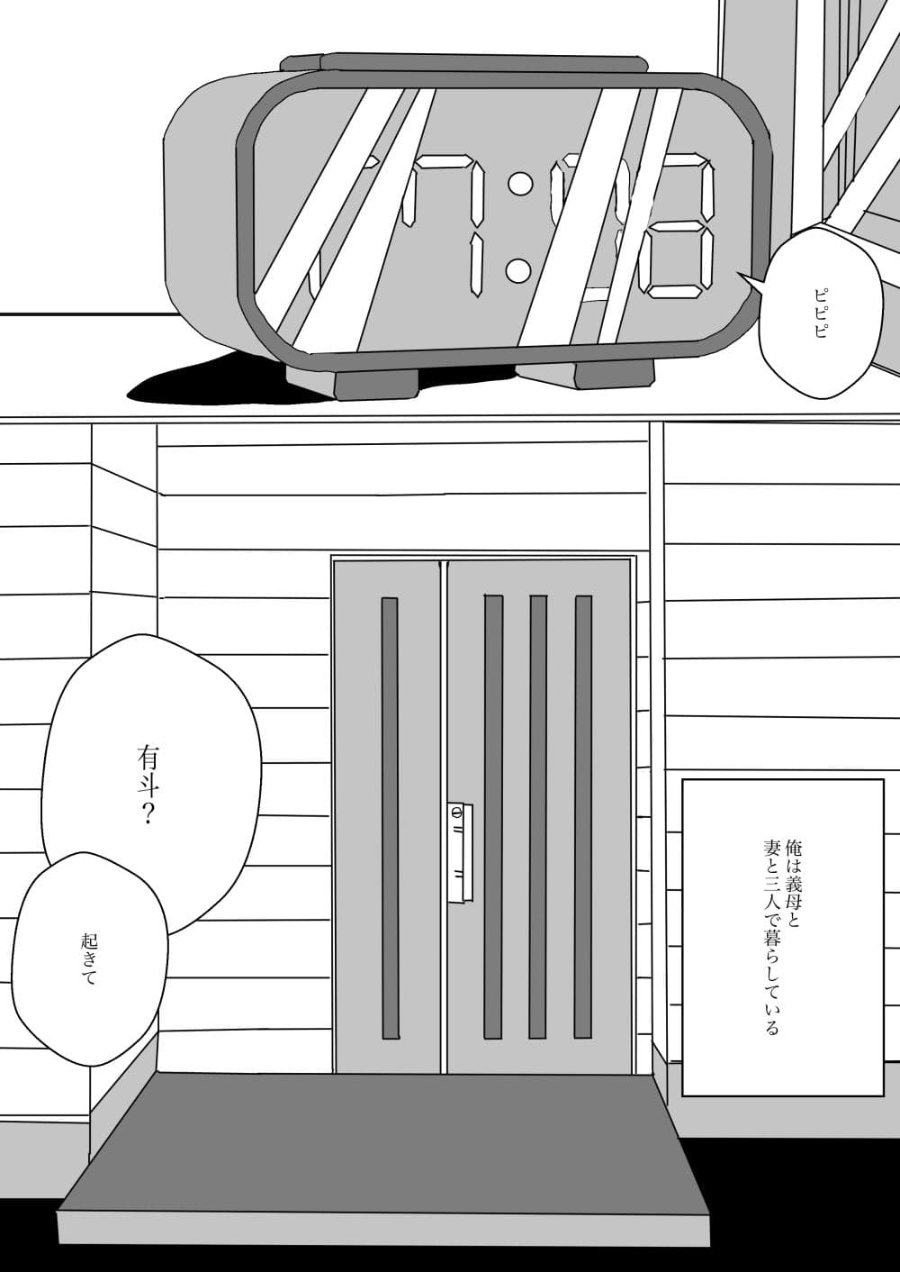 妻とやろうと思ったら義母だった サンプル画像 9