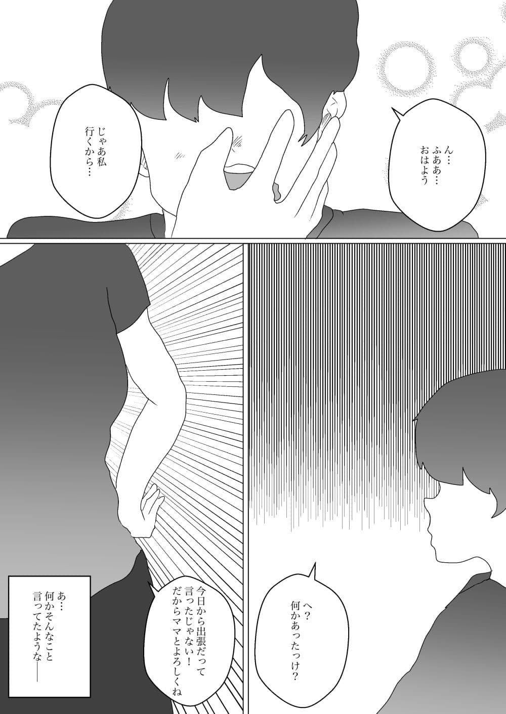 妻とやろうと思ったら義母だった サンプル画像 10