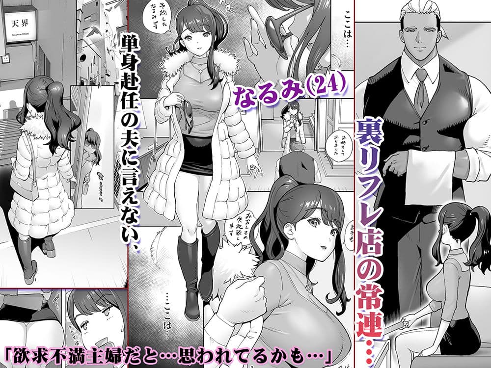 イキ地獄リフレに溶ける夫単身赴任人妻 サンプル画像 1