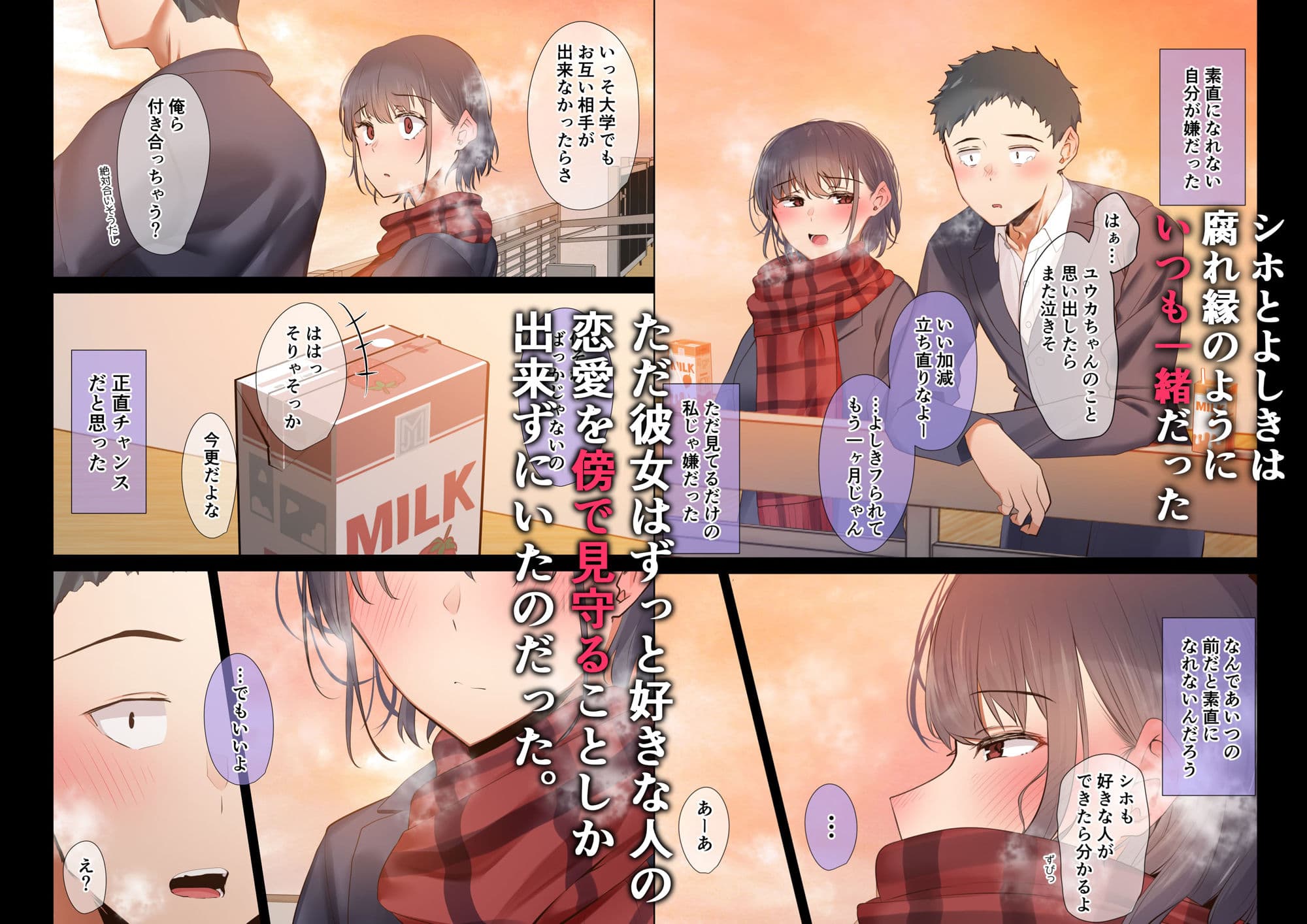 いつも傍にいてくれたアイツが、ヤリチンによってメスにさせられる話。 サンプル画像 1