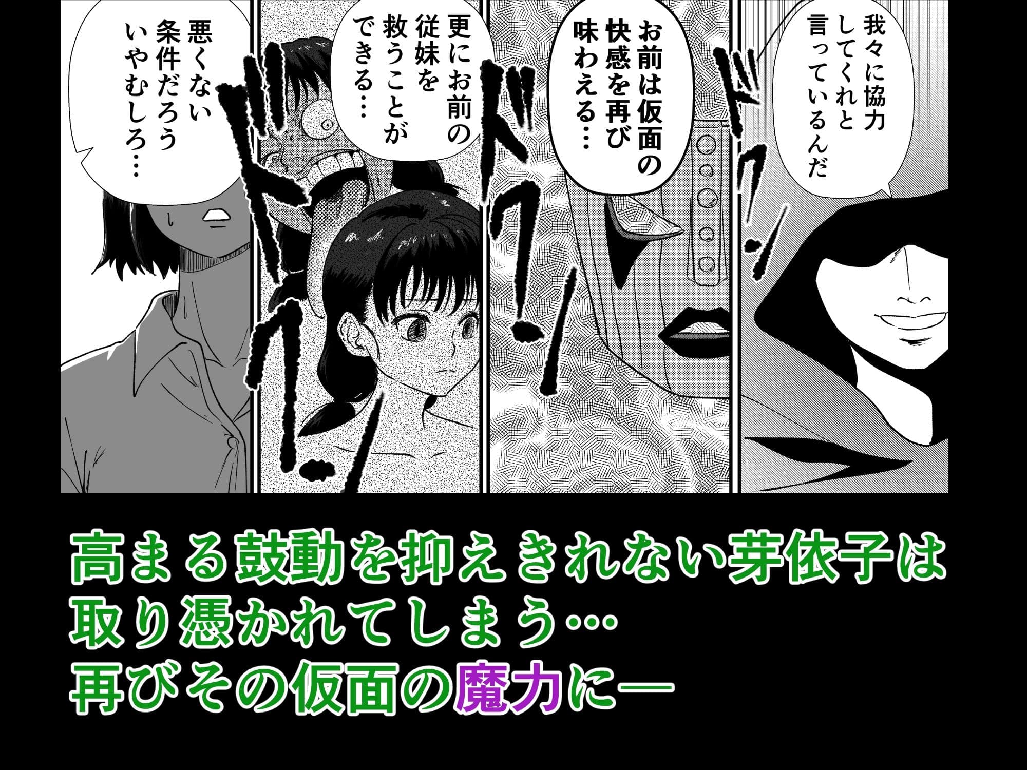 悪堕ちMASK6-復活した変態女は上司を襲ってストレス発散!!- サンプル画像 3