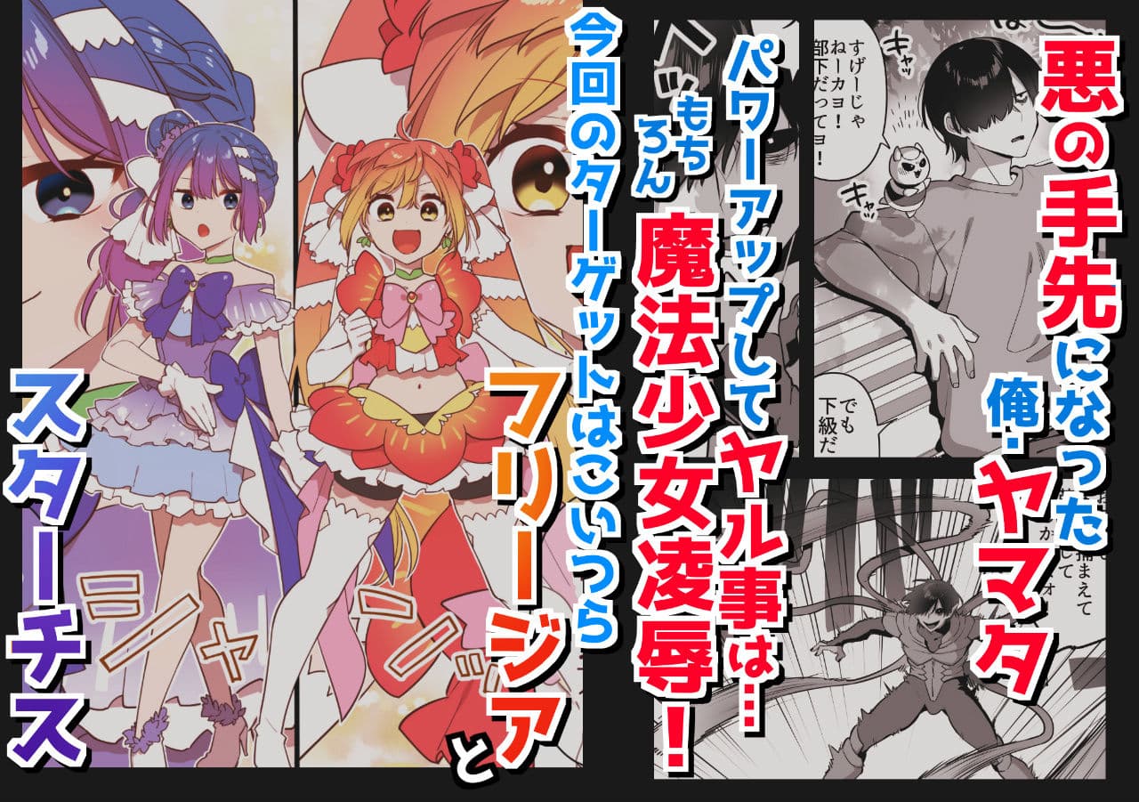 悪の手先になったので。〜魔法少女を凌●します〜2 サンプル画像 1