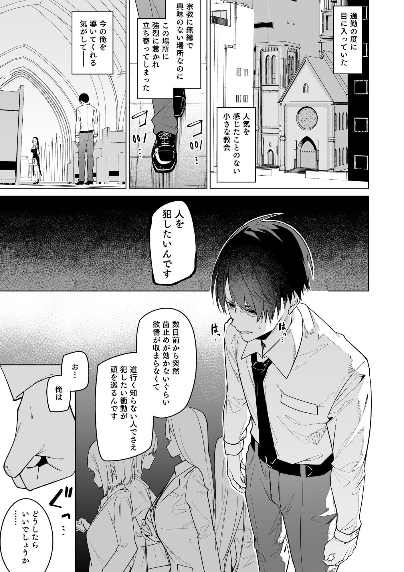 全肯定シスターに穢れ浄化搾精される本 サンプル画像 1