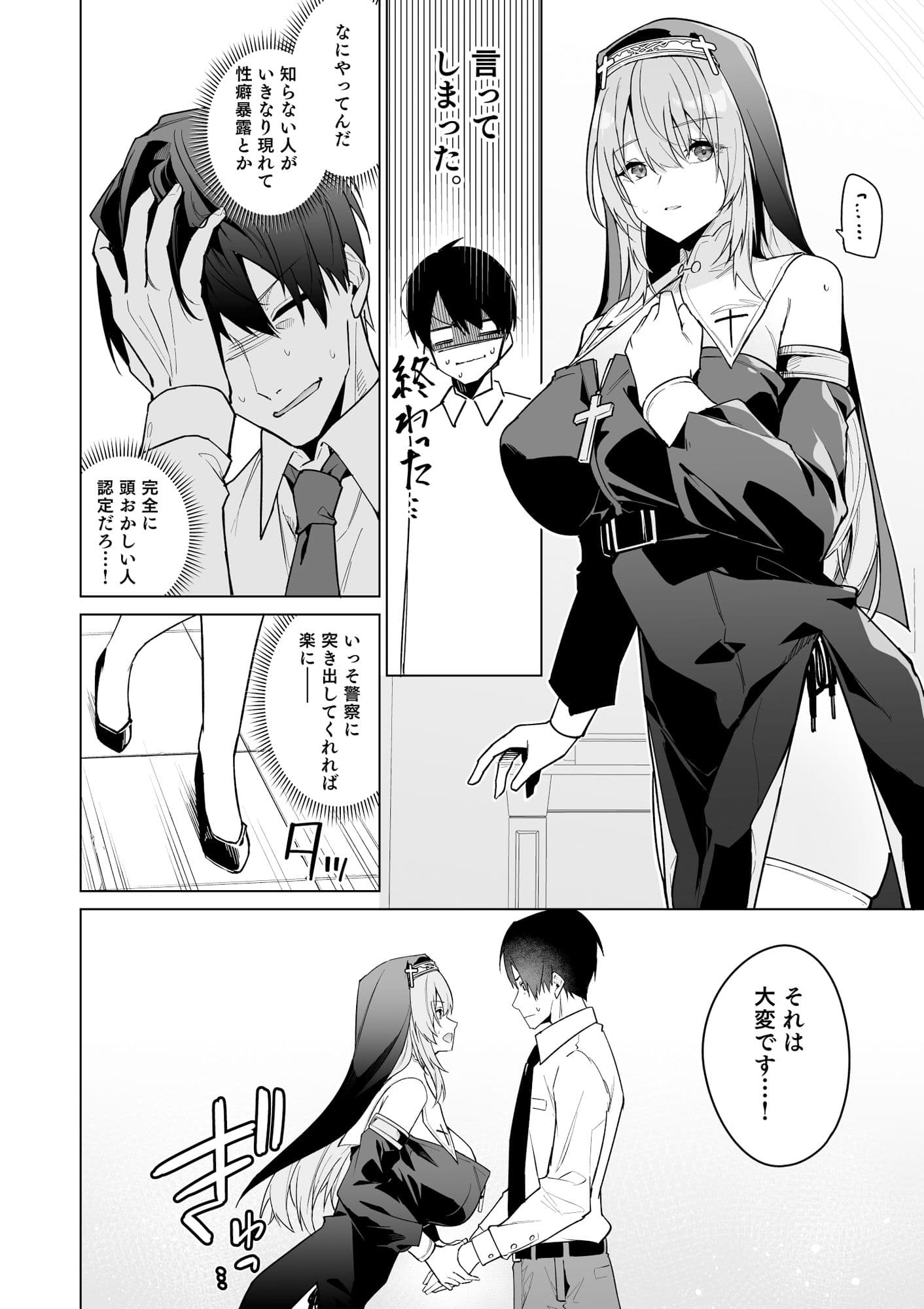 全肯定シスターに穢れ浄化搾精される本 サンプル画像 2