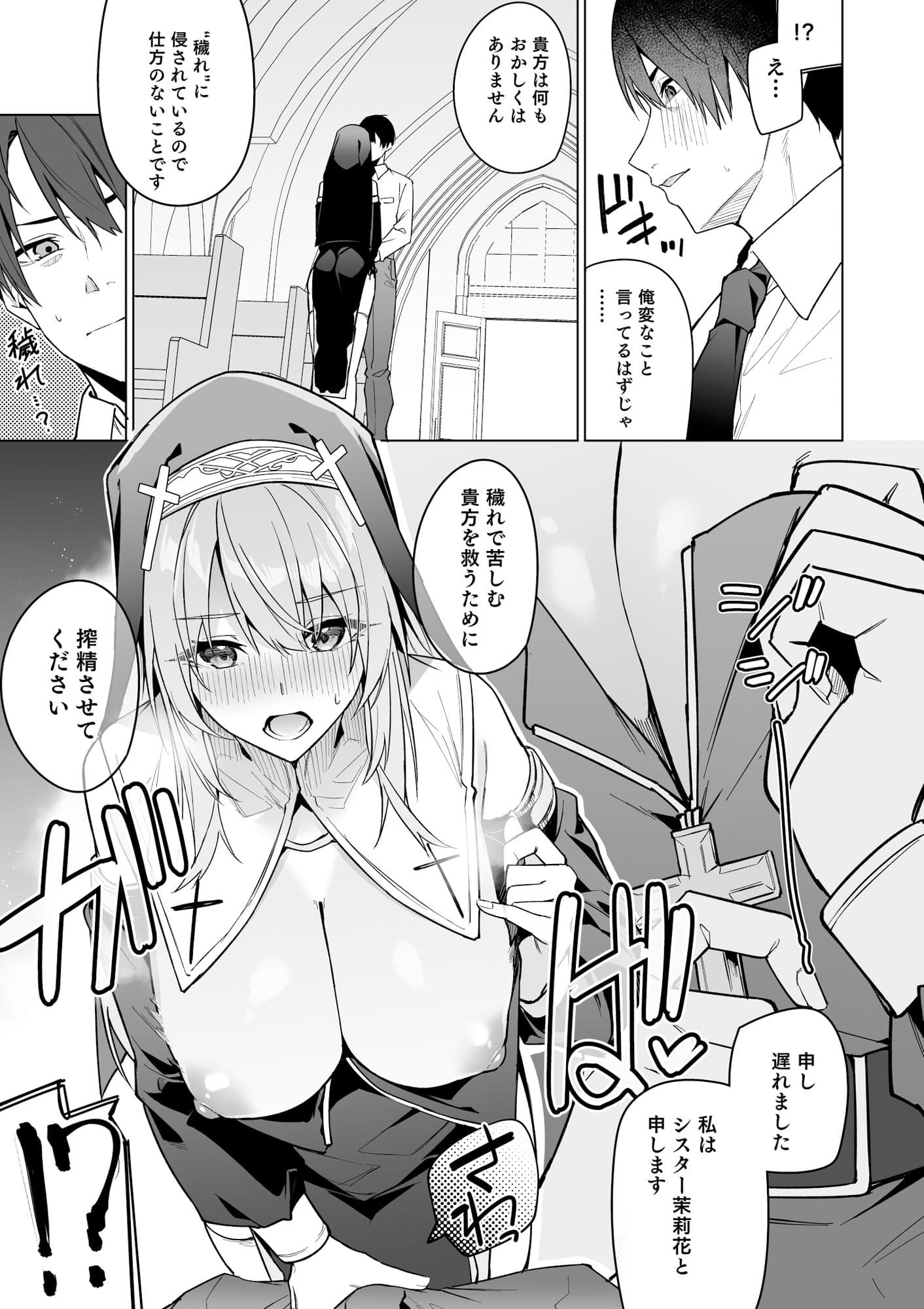 全肯定シスターに穢れ浄化搾精される本 サンプル画像 3