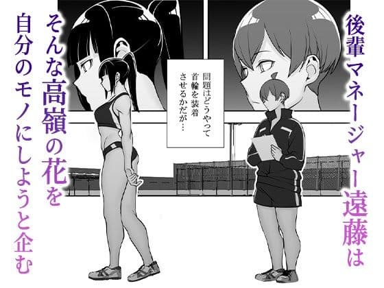 隷属の首輪 憧れの陸上部先輩を捕らえて自分の好みに洗脳調教 サンプル画像 2