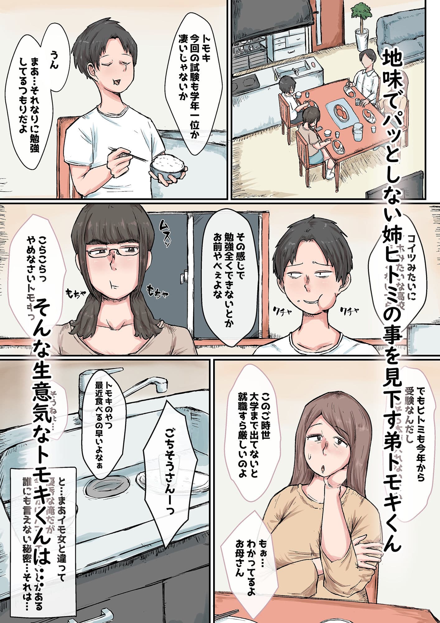 芋女と馬鹿にしていた姉貴に堕とされJKの玩具になるまで。 サンプル画像 1