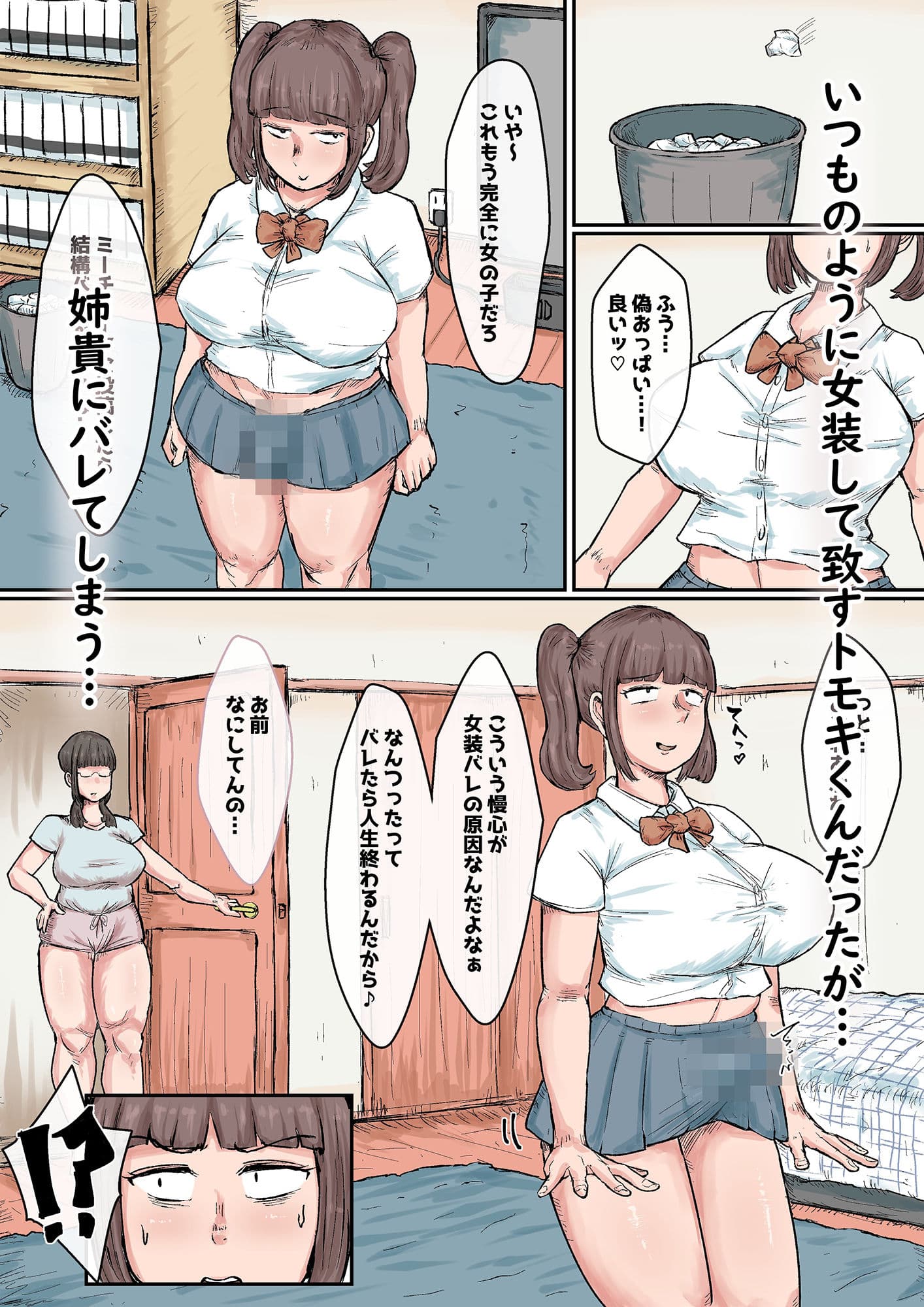 芋女と馬鹿にしていた姉貴に堕とされJKの玩具になるまで。 サンプル画像 3