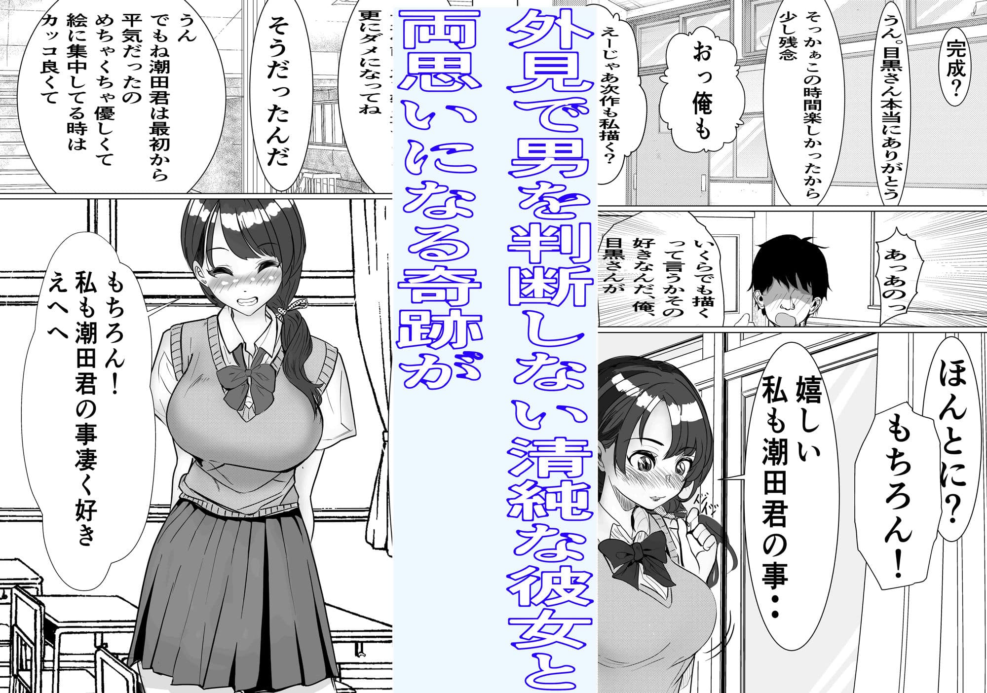 奇跡的に付き合えた学年1の美少女が、嫌いだったハズのヤリチンイケメンに寝取られる話。 サンプル画像 4