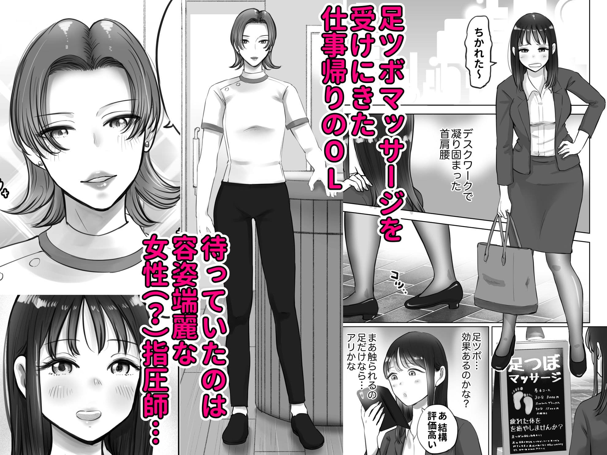 絶頂!!!足ツボマッサージ〜仕事帰りのOLが迷い込んだ連続絶頂地獄!!!〜 サンプル画像 2