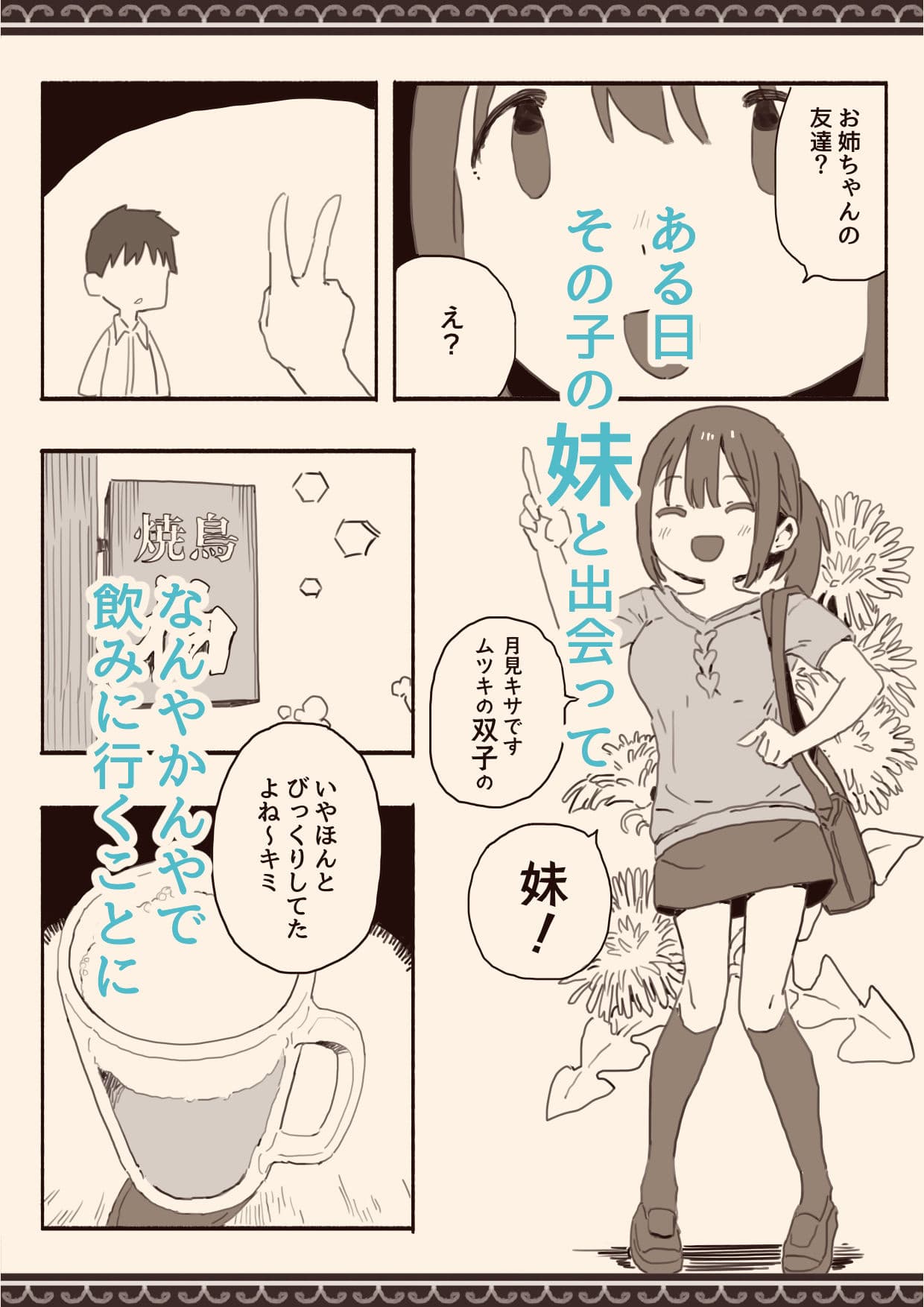 好きな人の双子の妹と サンプル画像 2