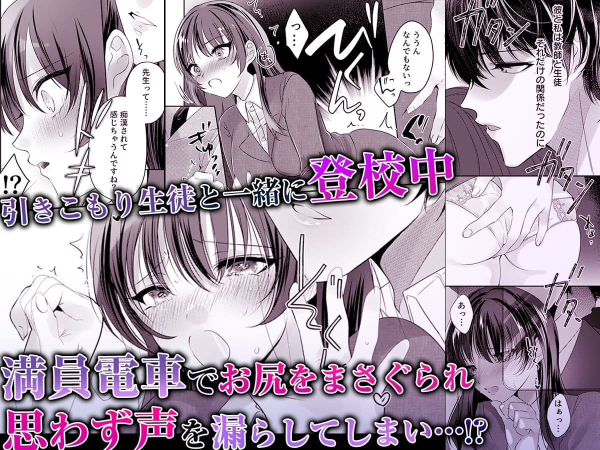 満員電車なのに声出ちゃう…!〜生徒にイカされ服従女教師〜 1 サンプル画像 1