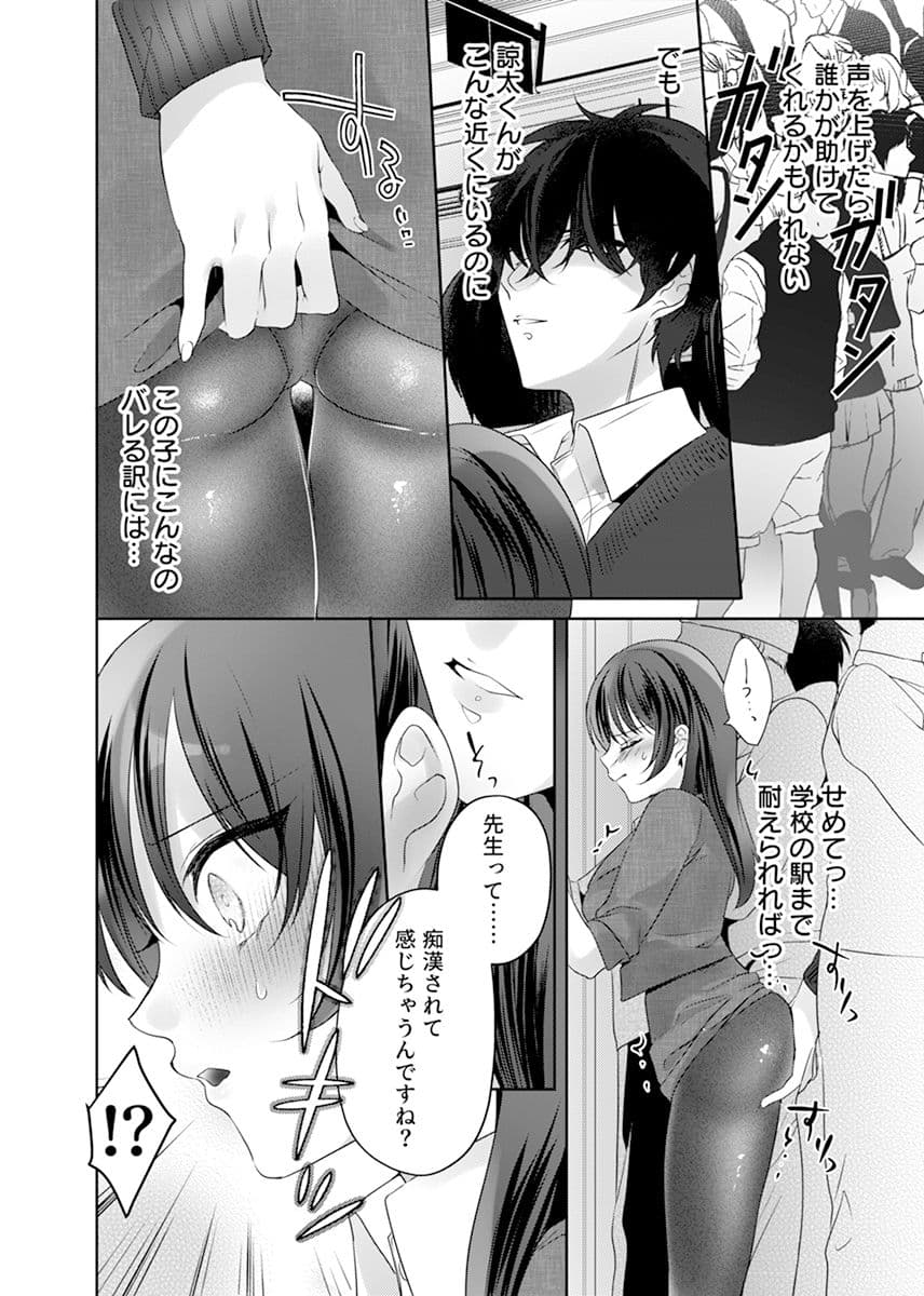 満員電車なのに声出ちゃう…!〜生徒にイカされ服従女教師〜 1 サンプル画像 8