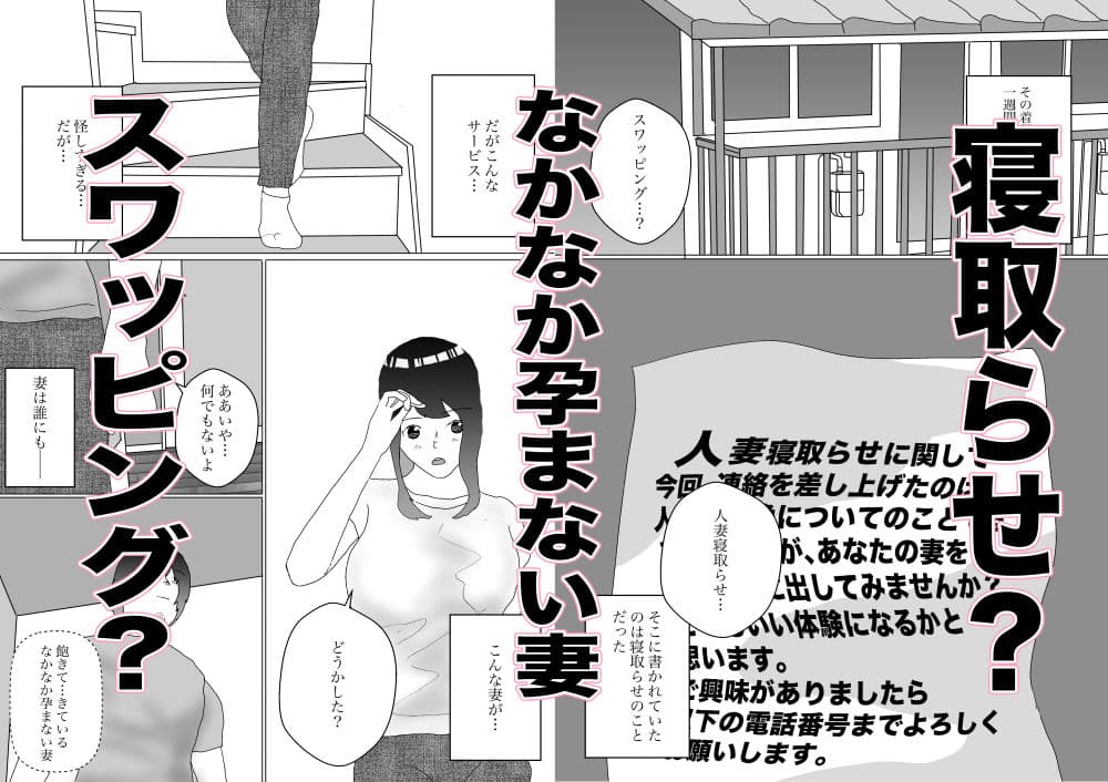 人妻どうしを交換させて寝取られる サンプル画像 1