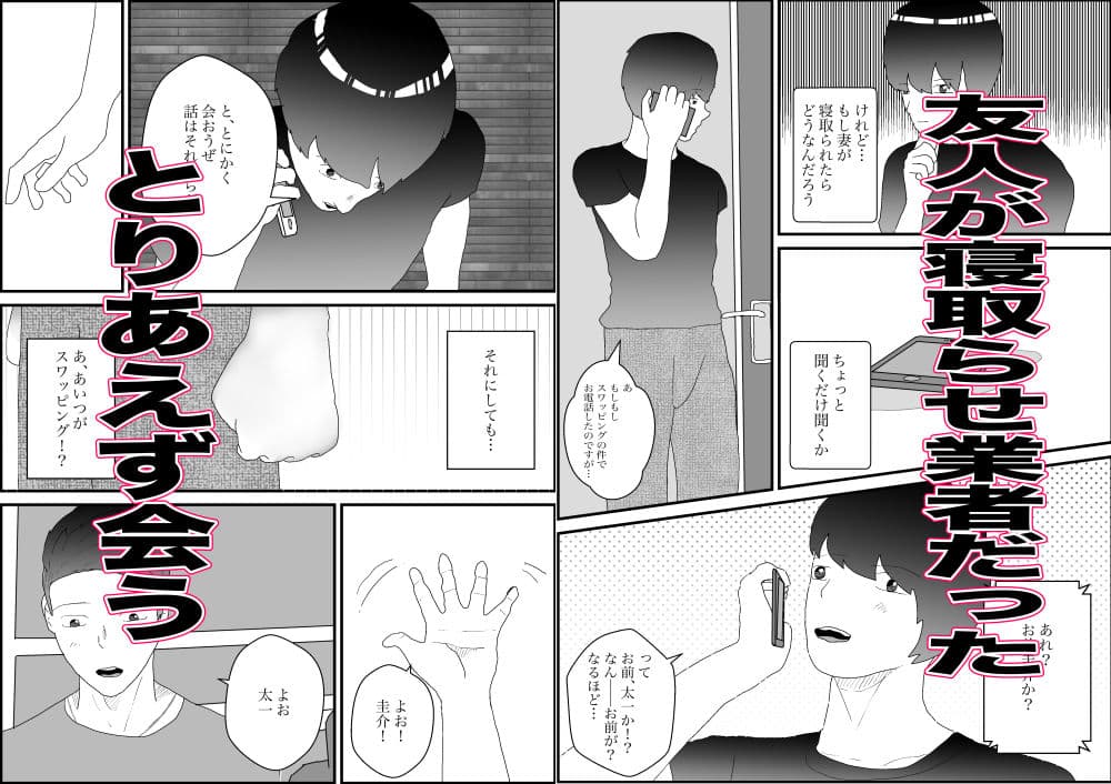 人妻どうしを交換させて寝取られる サンプル画像 3