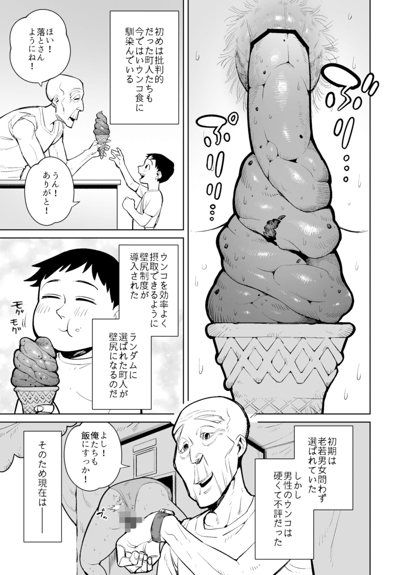 人妻の壁尻から出たウンコを食う街の話 サンプル画像 6