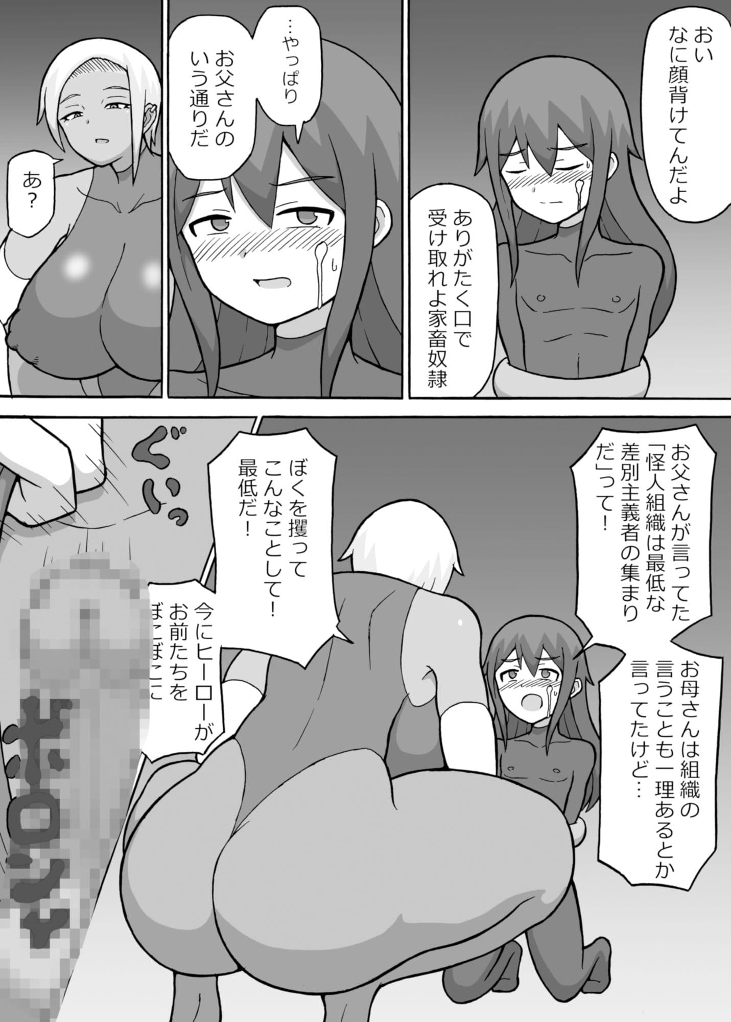 ヒーロー全滅記録2 サンプル画像 4