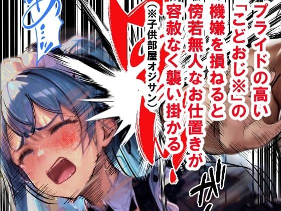 上京女子大生、お金持ちの家庭教師で「こどおじ」の玩具になる サンプル画像 1