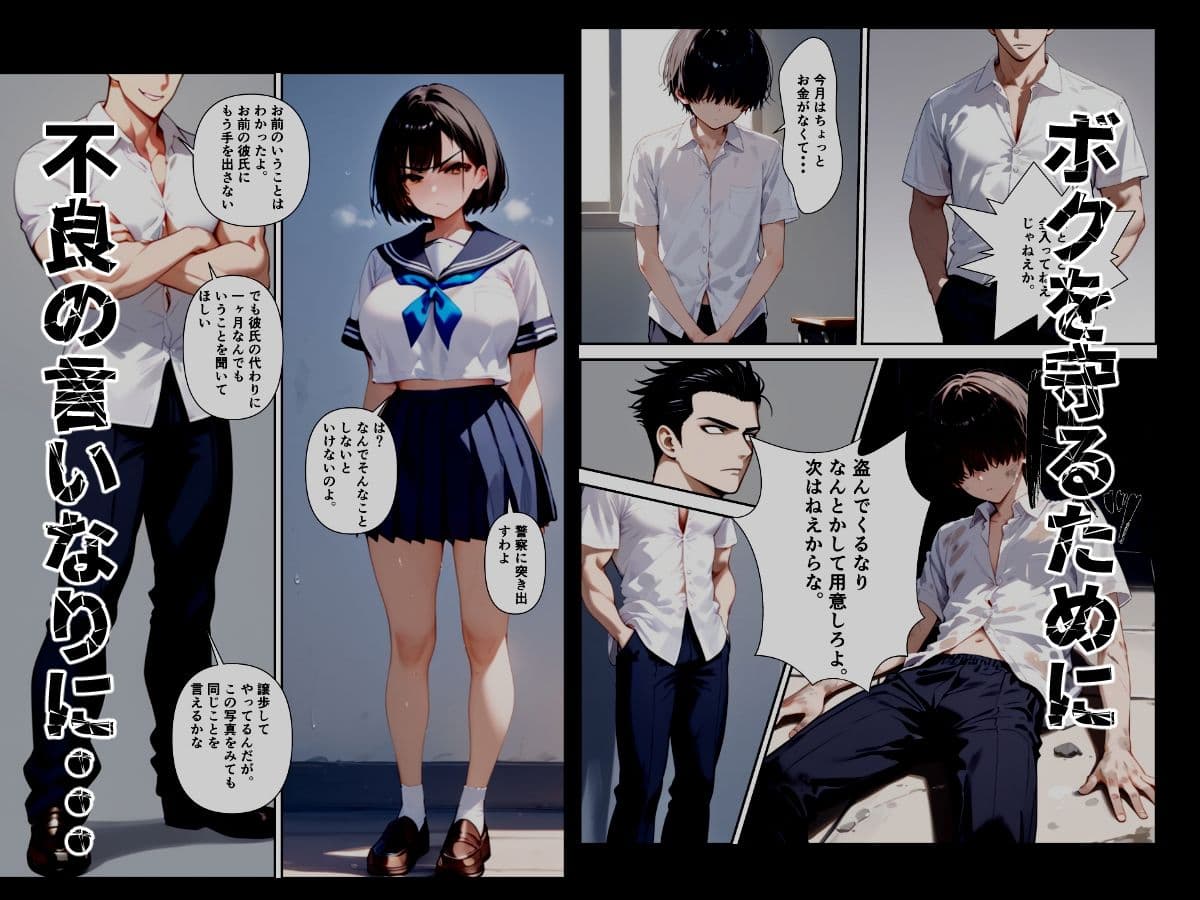 ボクを守るために不良の性奴●になっても絶対に堕ちないカノジョ サンプル画像 2