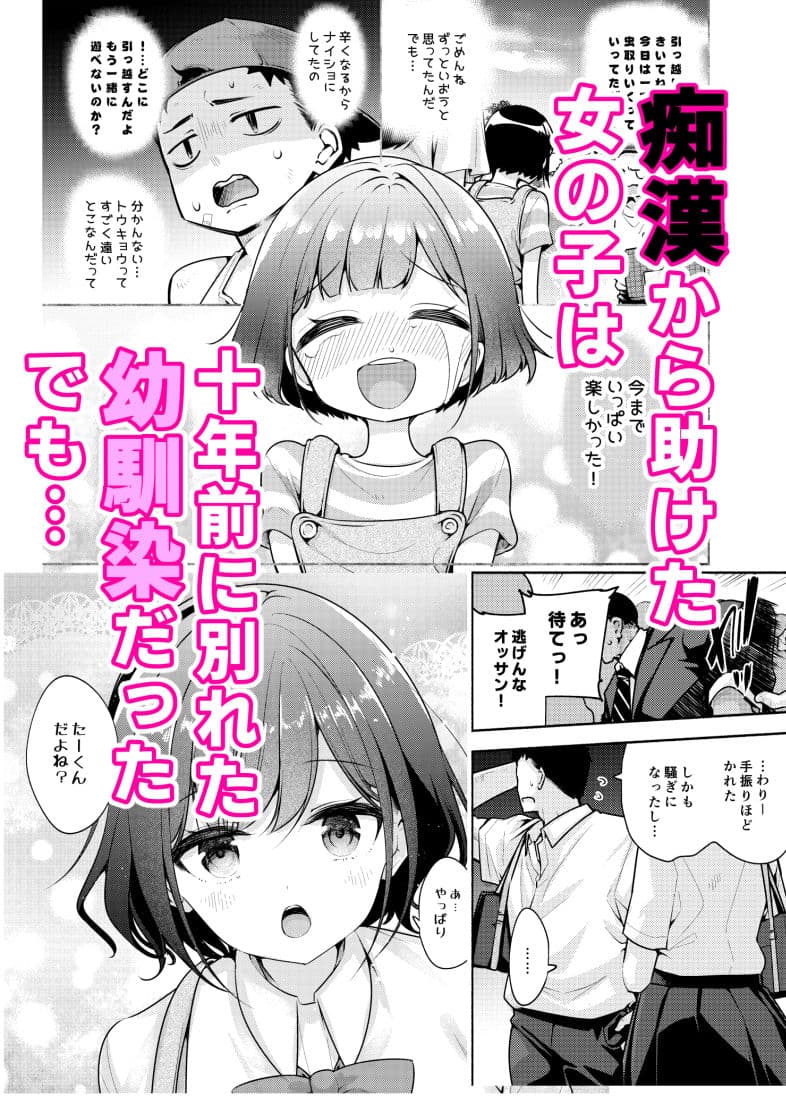 秒で騙される幼馴染の為に サンプル画像 1