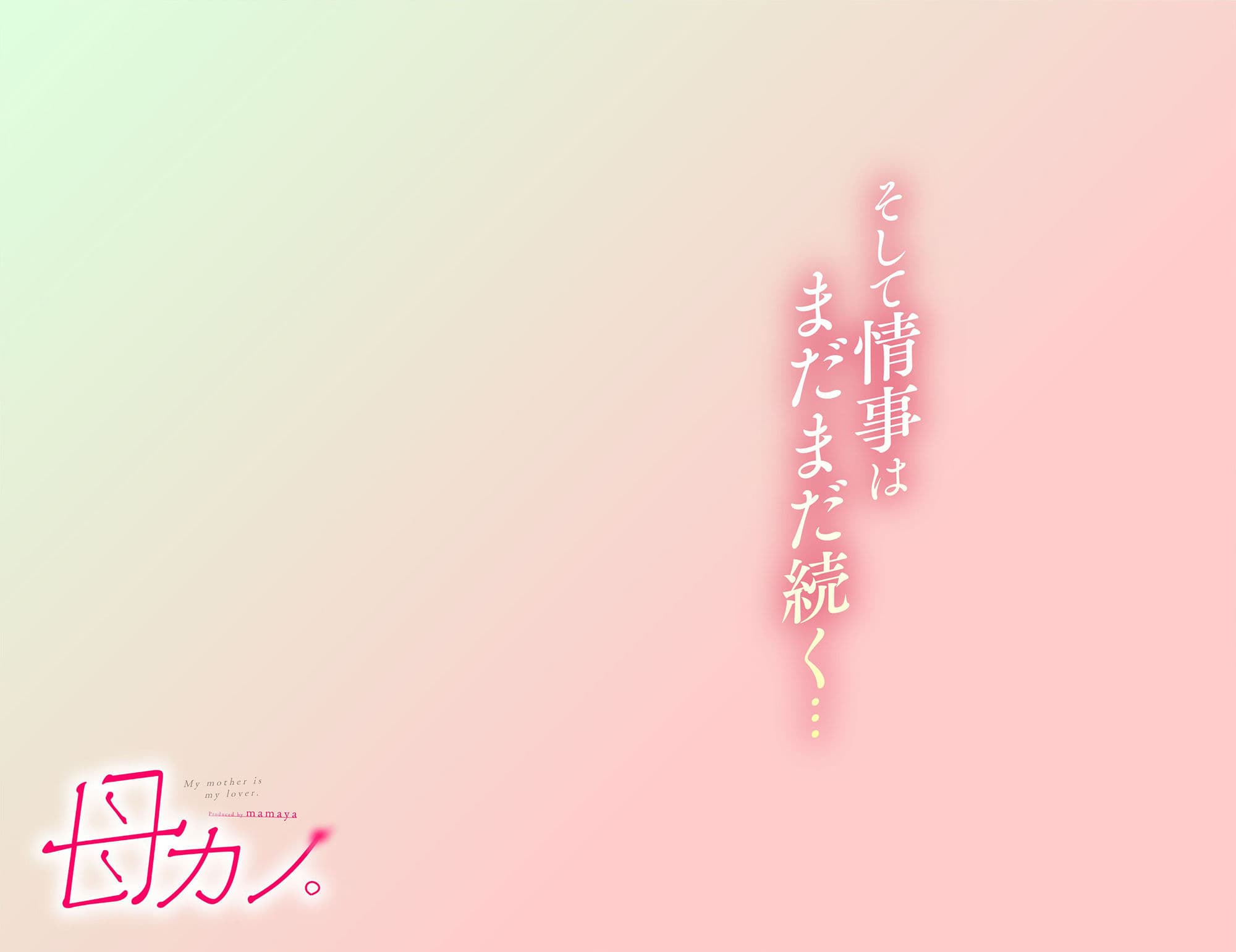 母カノ。 サンプル画像 9