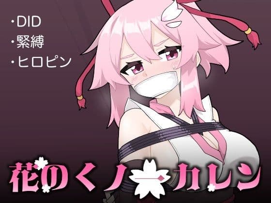 花のくノ一 カレン 第1巻