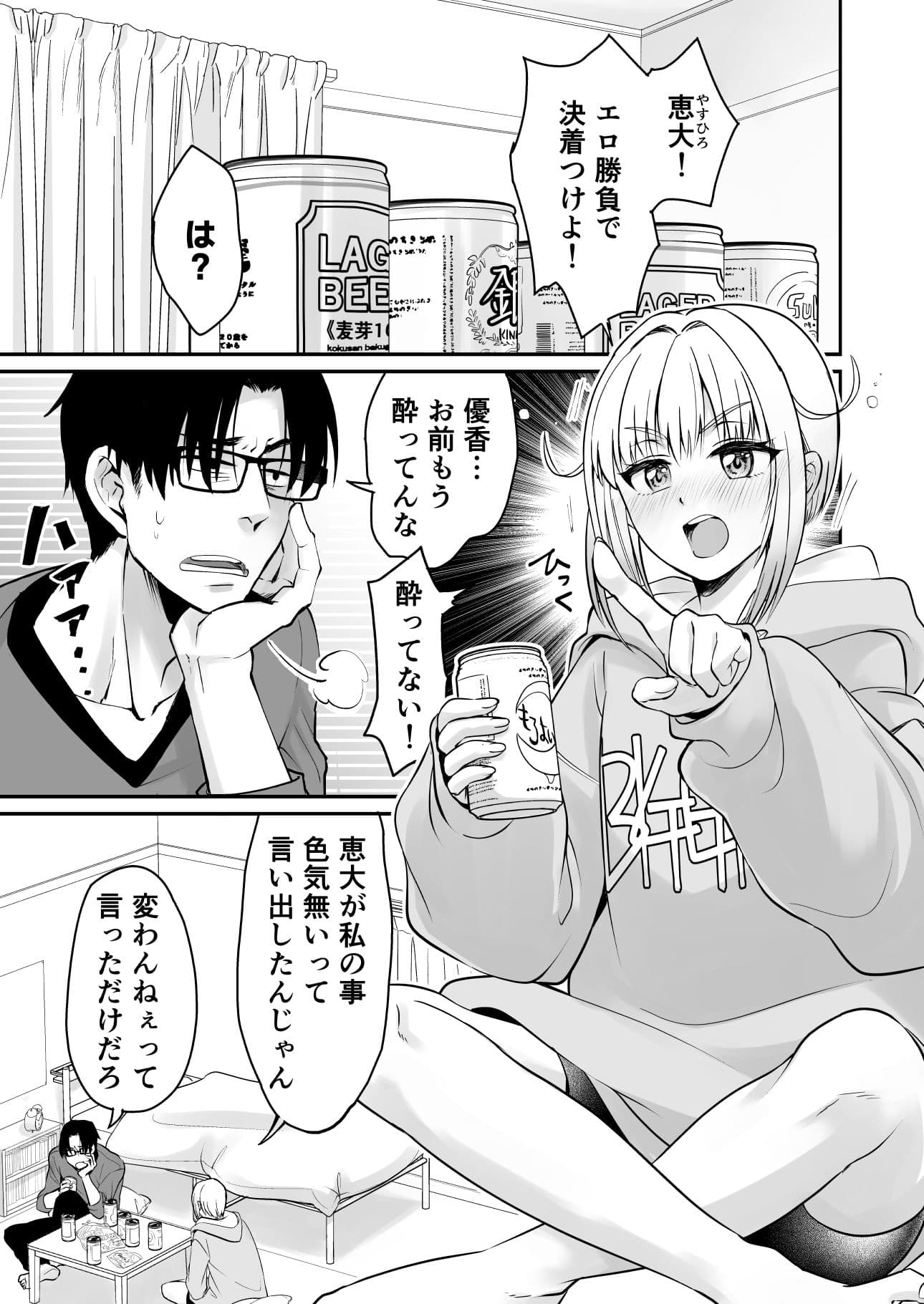 色気のない幼馴染にHないたずらしたら止まらなくなったんだが サンプル画像 1