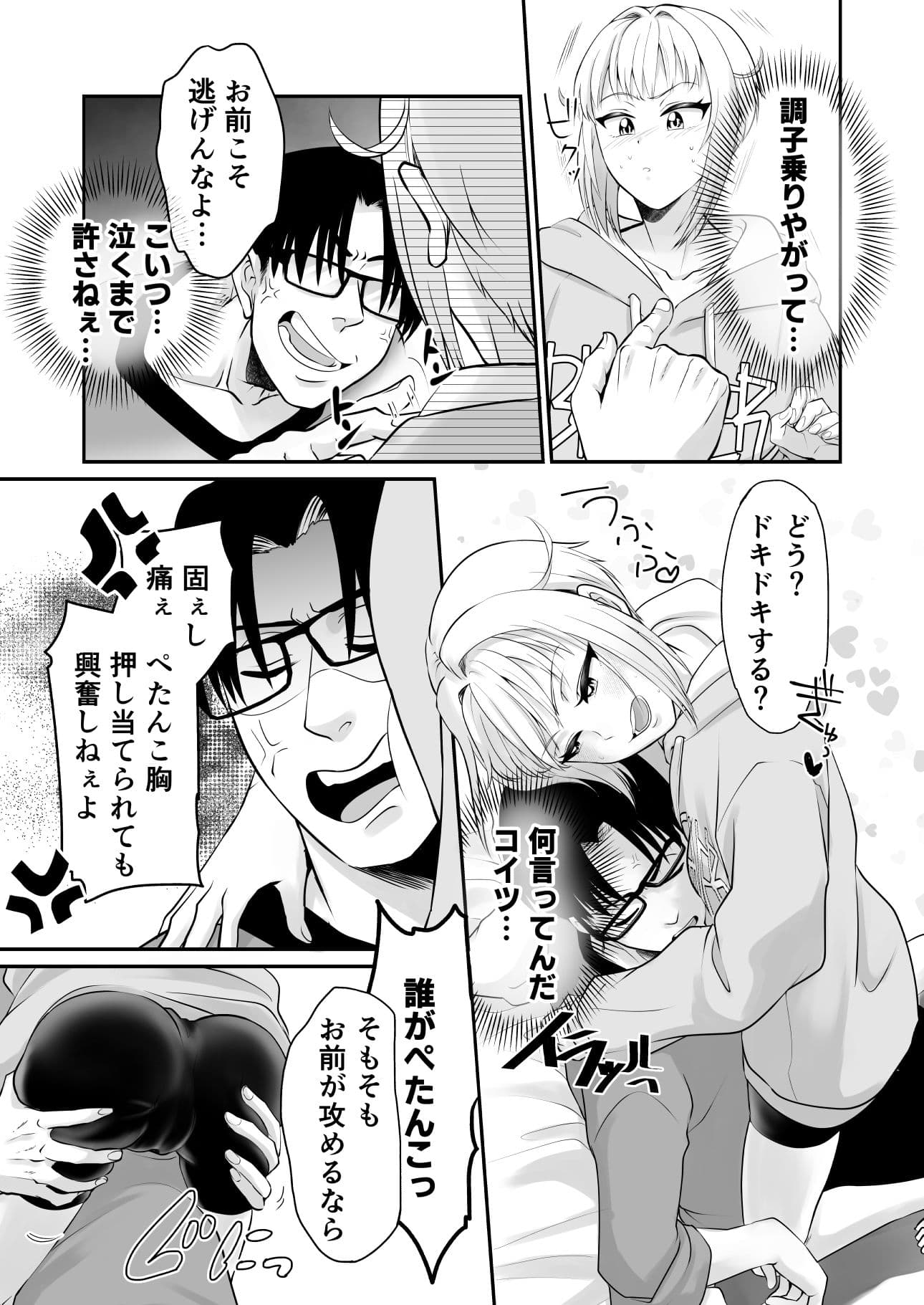 色気のない幼馴染にHないたずらしたら止まらなくなったんだが サンプル画像 3