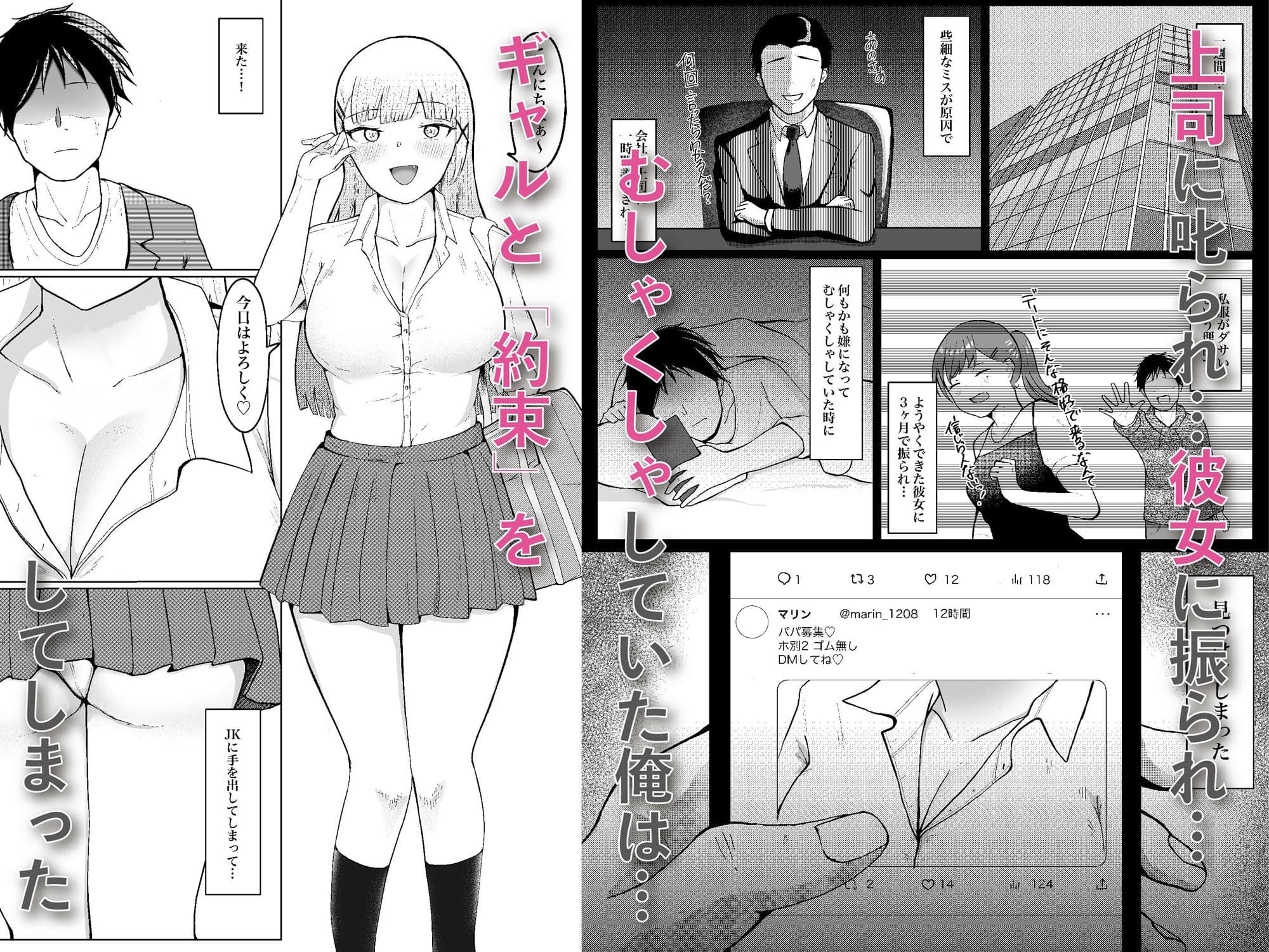 変態パパ活ギャルのいいようにはさせないぞ! サンプル画像 2