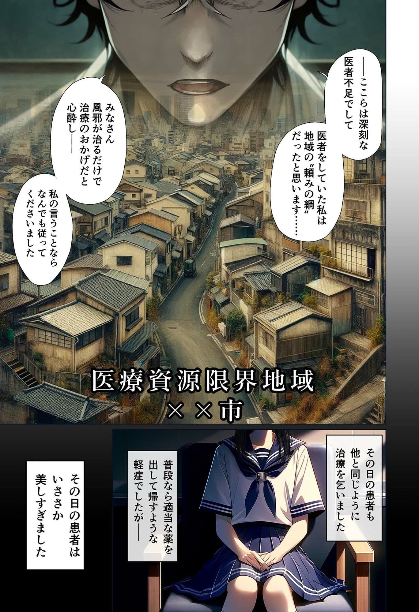 悪徳医師の淫行ま◯こ治療 〜無垢な娘を騙してヤリハメ〜 サンプル画像 1