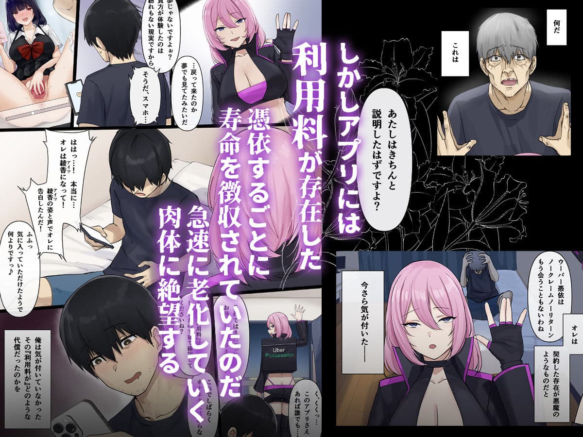 ウーバー憑依 ―アプリ注文で貴方の魂をお好みの相手にお届け♪― サンプル画像 6