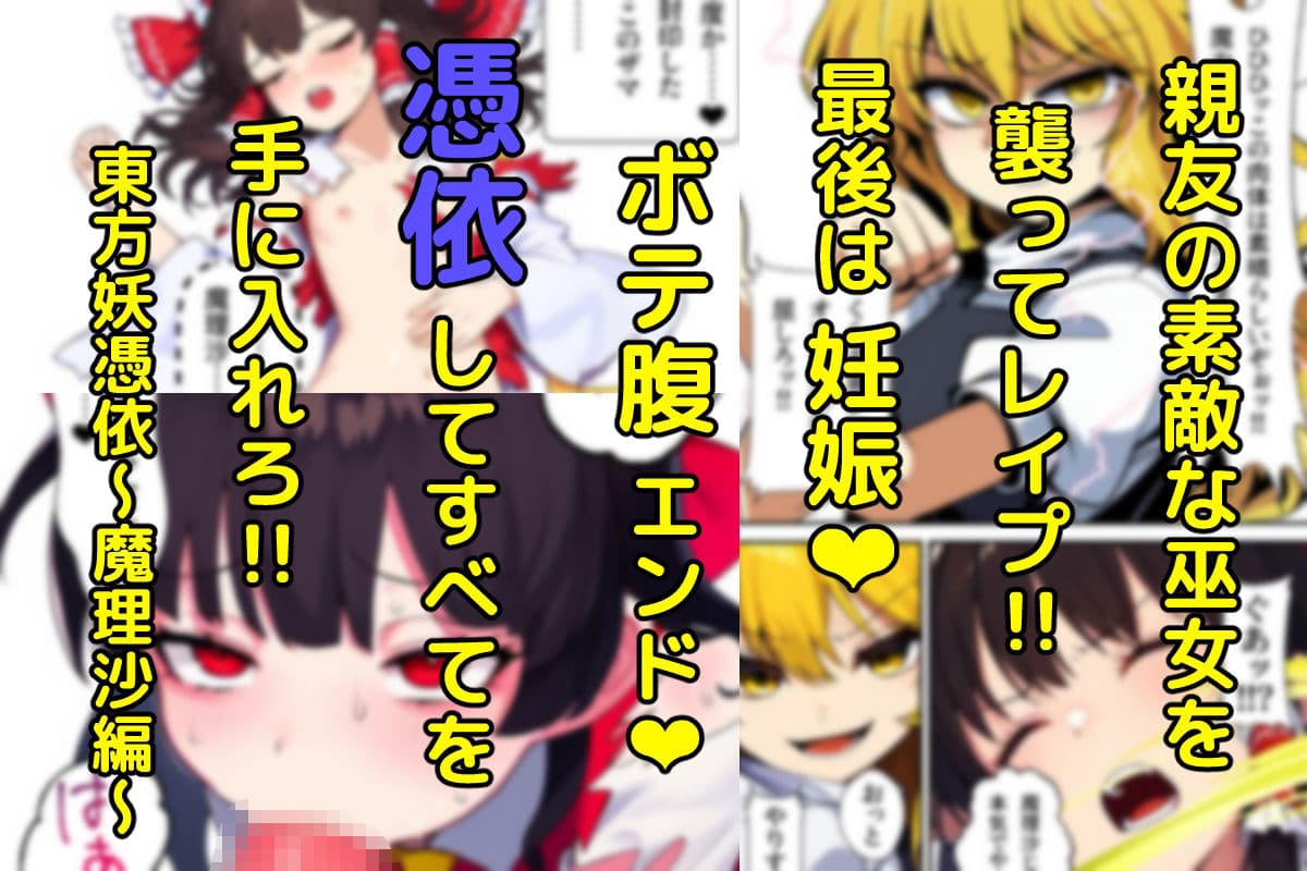 東方妖憑依〜魔理沙編〜 サンプル画像 2