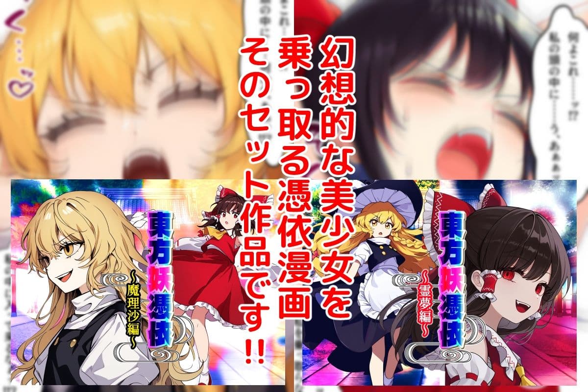 東方妖憑依〜双つ華〜 サンプル画像 1