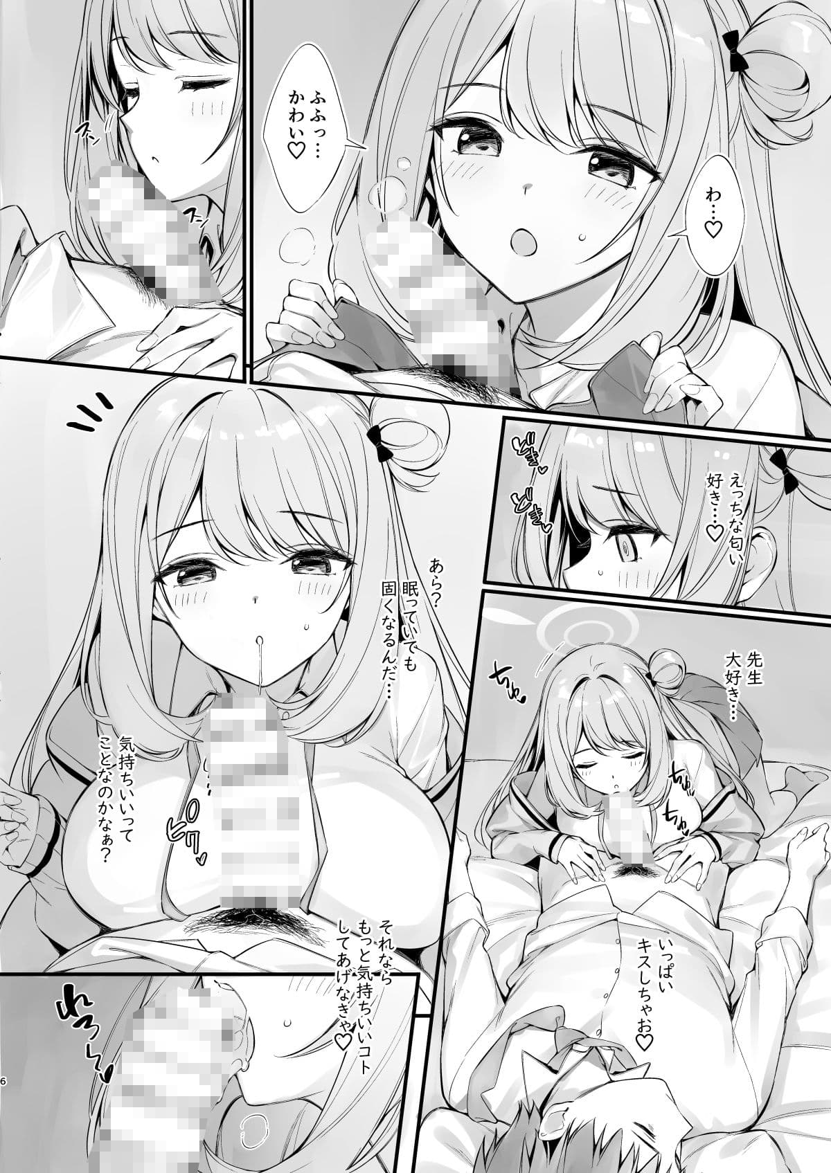 先生 寝ちゃったんですか?襲っちゃってもいいですか? サンプル画像 2