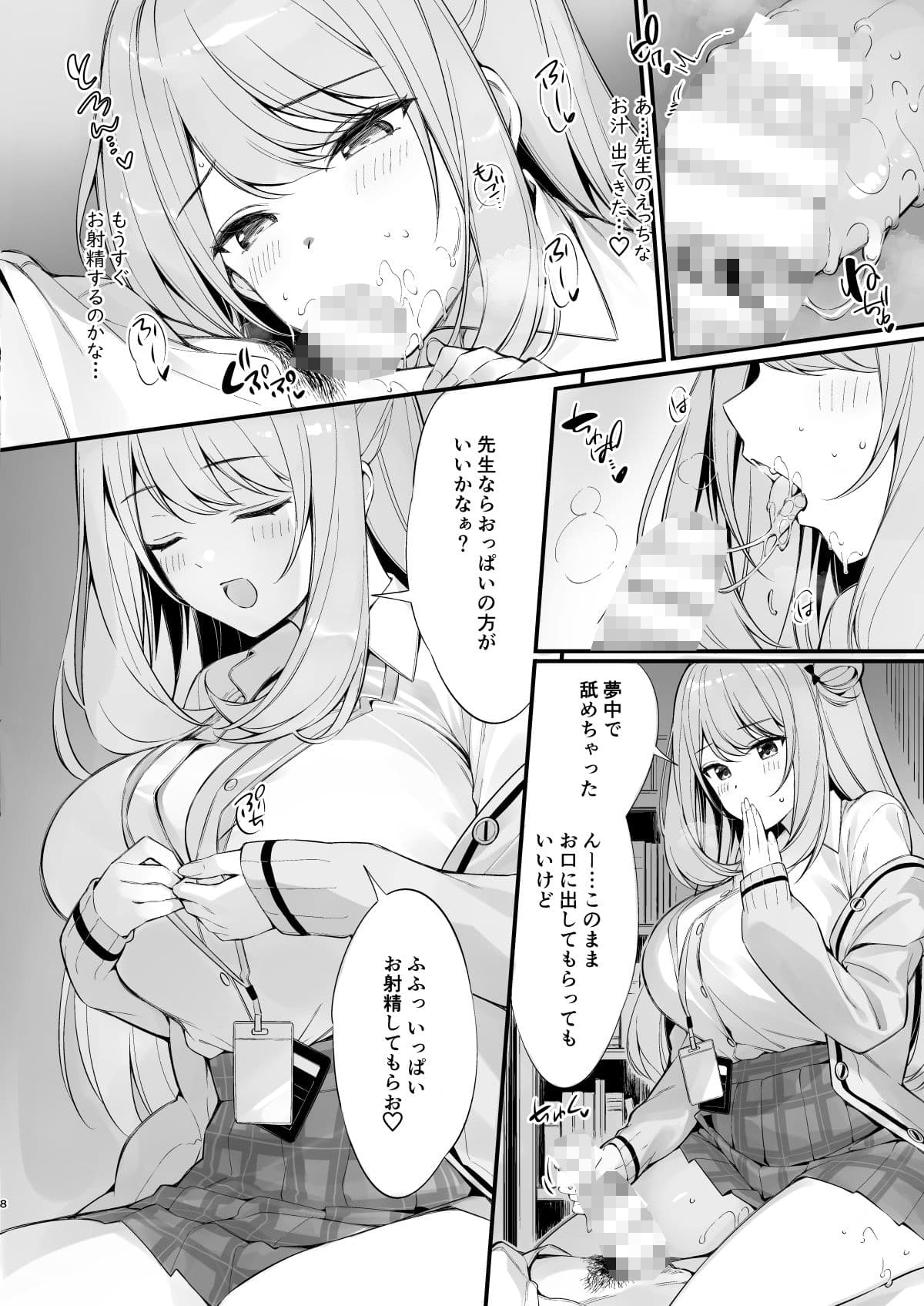 先生 寝ちゃったんですか?襲っちゃってもいいですか? サンプル画像 4