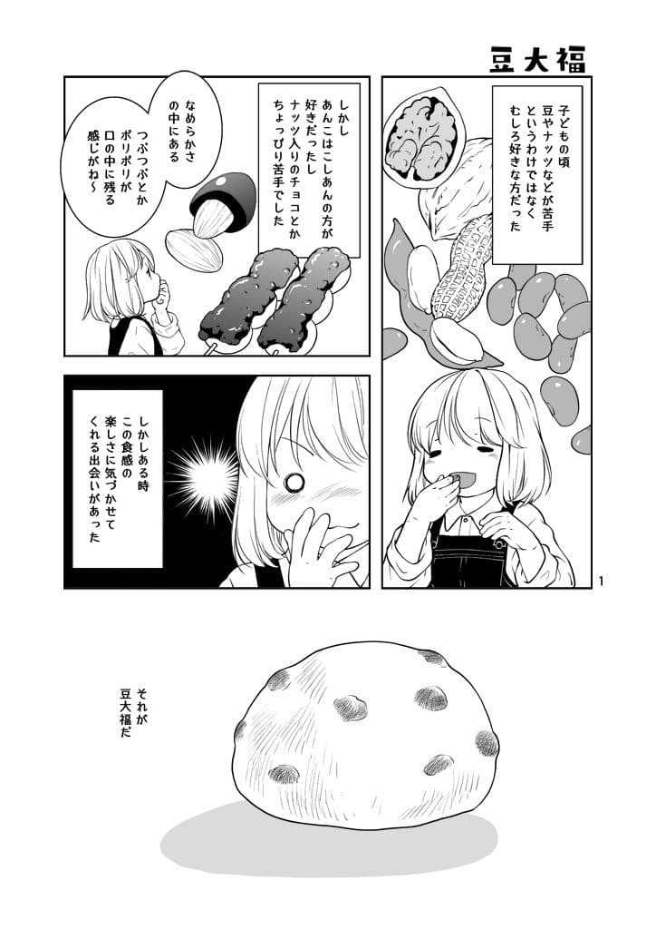 マメタネナッツ サンプル画像 1