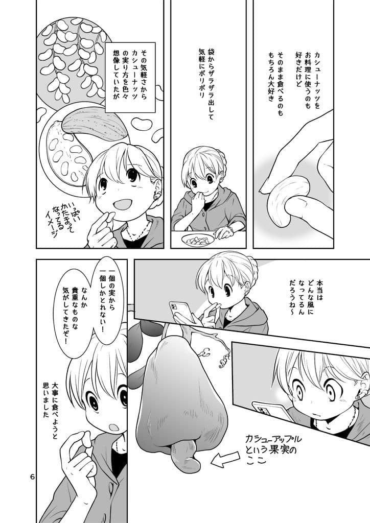 マメタネナッツ サンプル画像 6