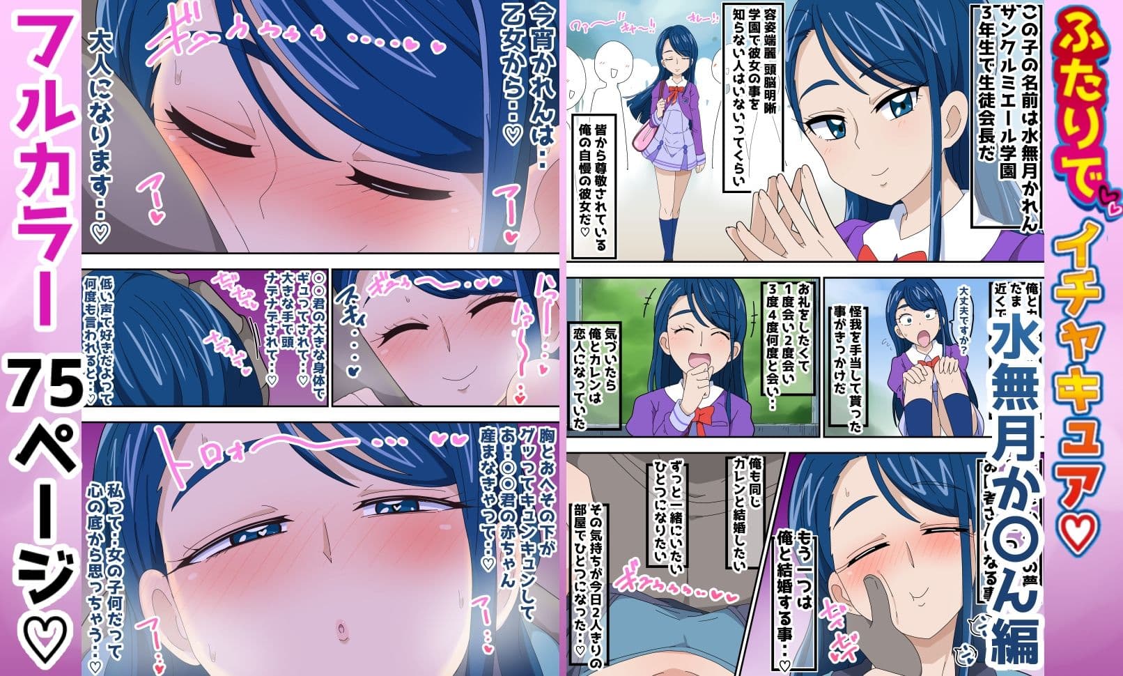 ふたりでイチャキュア か〇ん 編 サンプル画像 1