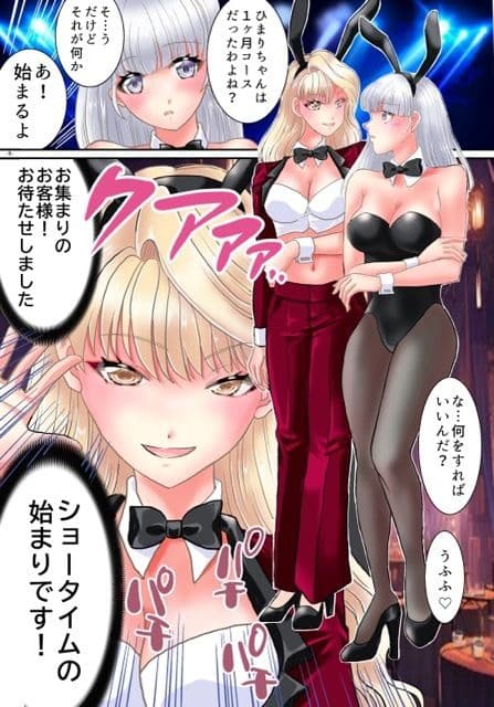 TSバニーの借金返済計画!? サンプル画像 7