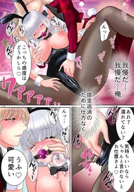 TSバニーの借金返済計画!? サンプル画像 9