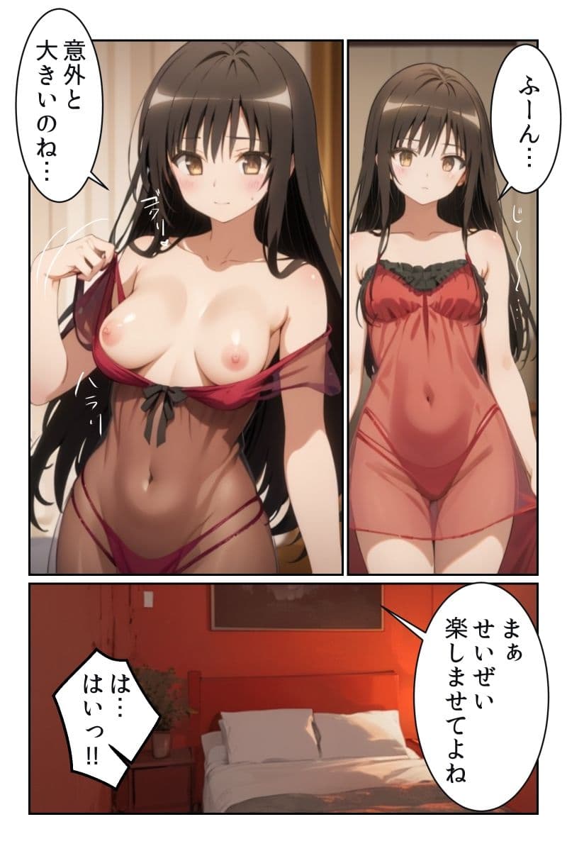 風紀委員 古手川唯のヒミツ★ 彼女が放課後むかった先は…! サンプル画像 4