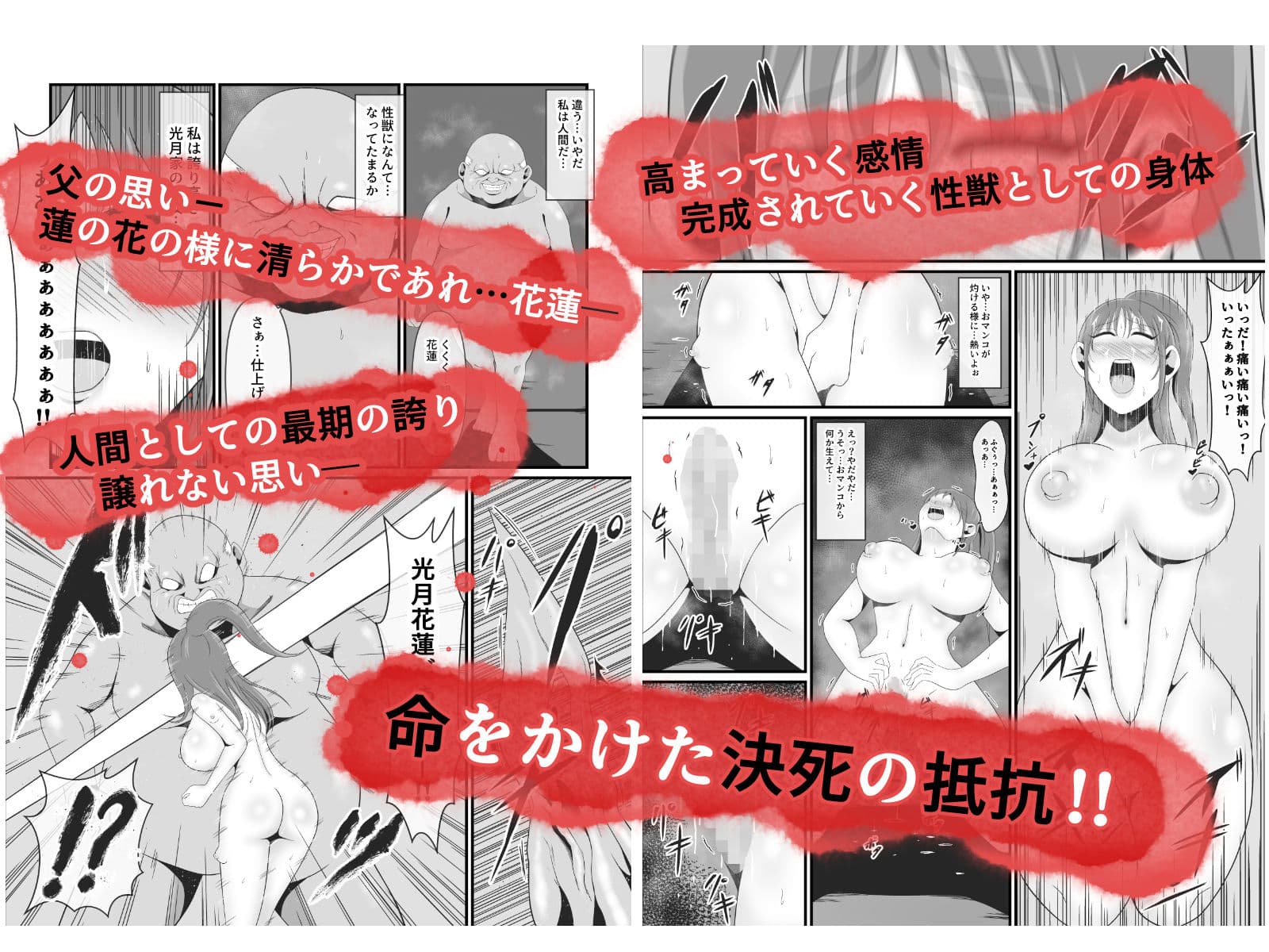 性獣3〜光月花蓮編〜 サンプル画像 7