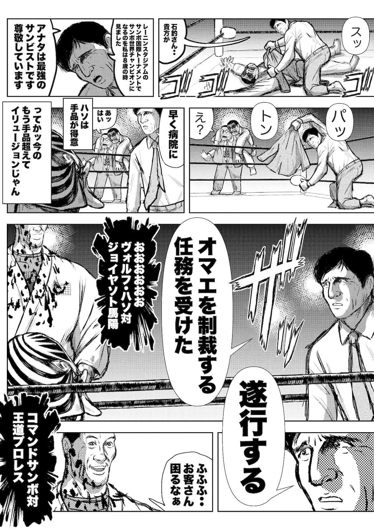 転生したら昭和中堅レスラーだった件・第39話〜第41話 サンプル画像 2