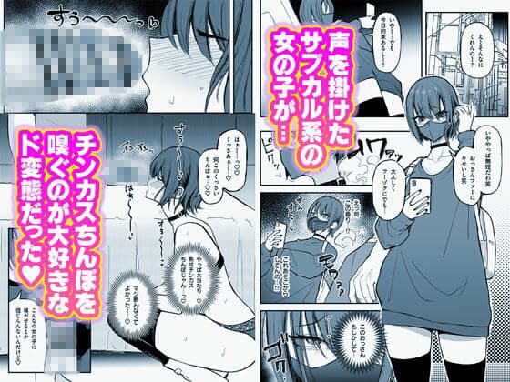 臭ちん大好きサブカル系女子チンカスちん嗅ぎザーメンゲップ サンプル画像 1