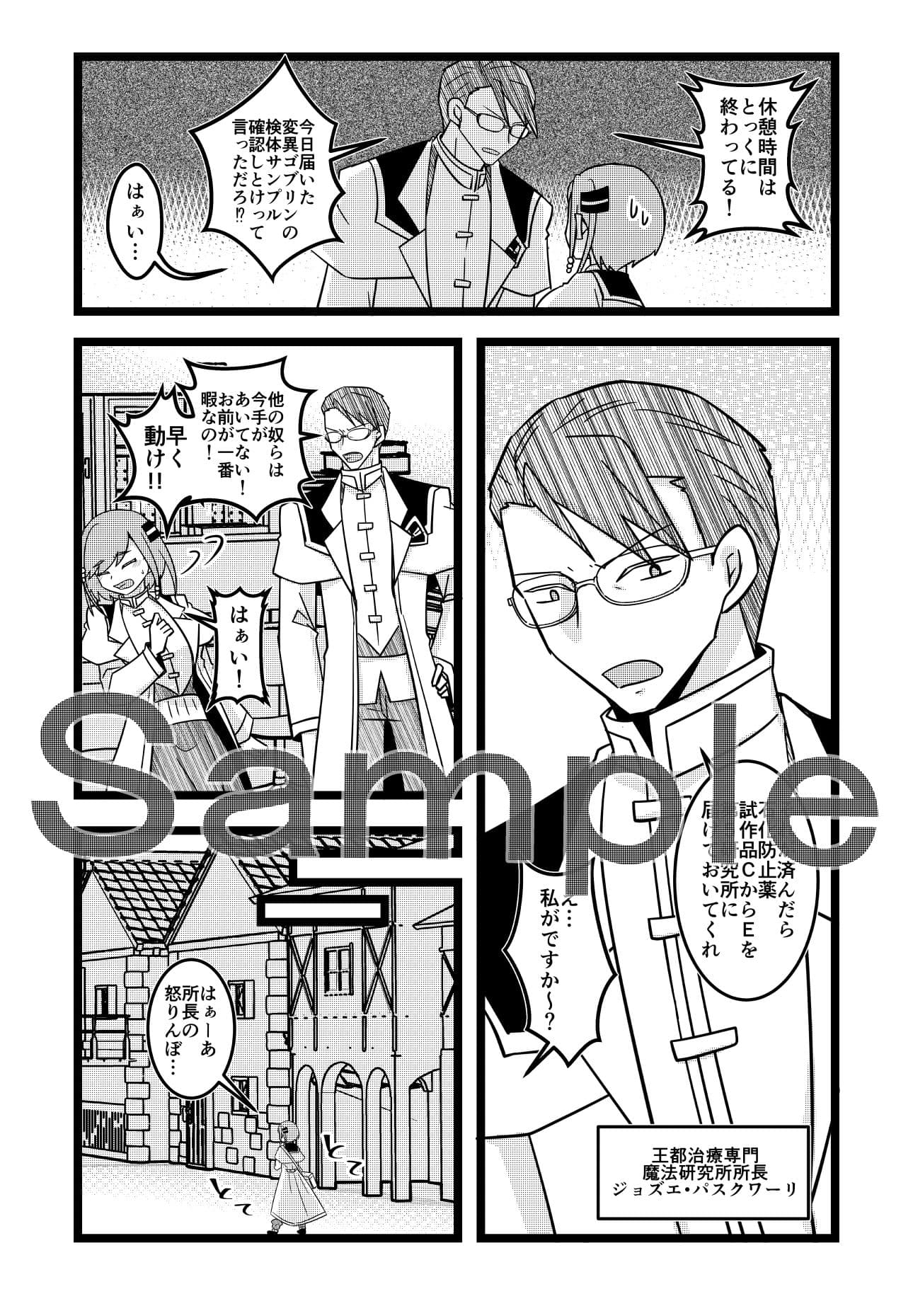 ドヂっ子研究員はイケオジ騎士様が大好き!〜前編〜 サンプル画像 2