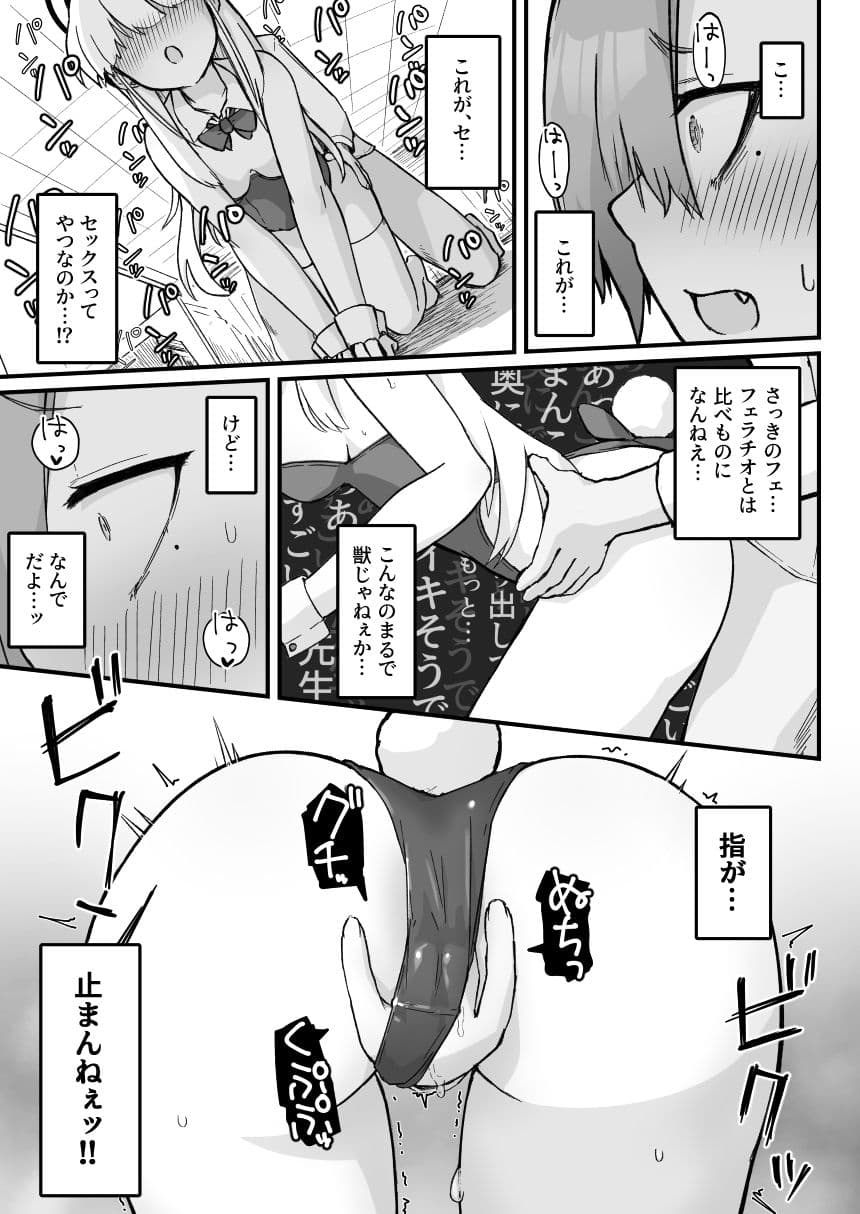 先輩、まさか先生のおちんちんのお世話もできないのですか? サンプル画像 4