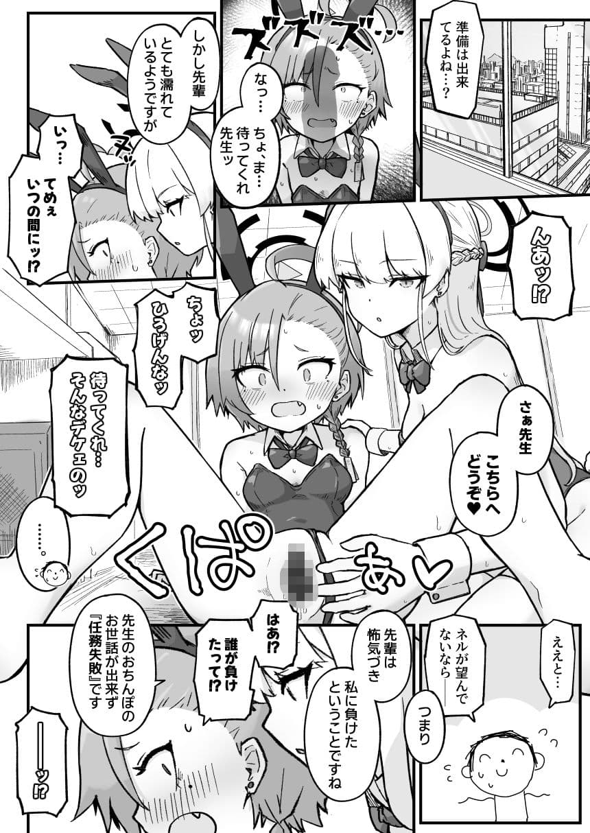 先輩、まさか先生のおちんちんのお世話もできないのですか? サンプル画像 5