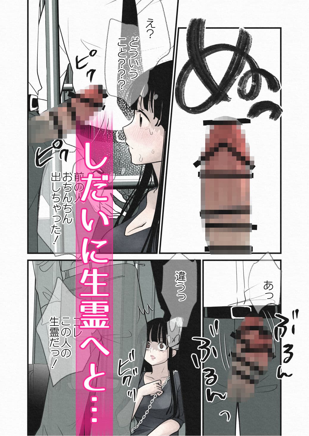 霊感少女は生霊たちの虜になる サンプル画像 7