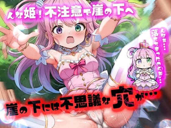 ほろえっちらいぶ 感覚遮断中のんな姫がひたすら触手穴で開発される本 サンプル画像 1