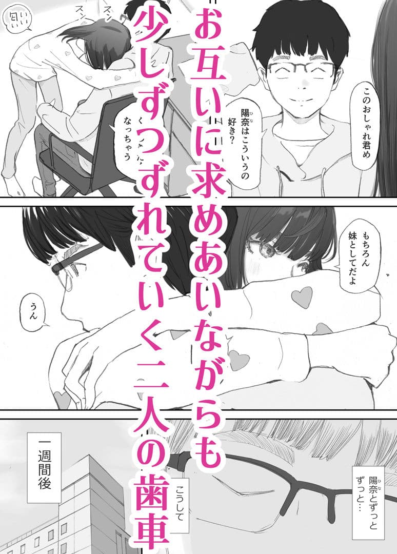 破断の絆 寝取られた義妹 サンプル画像 4